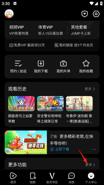 腾讯视频怎么联系人工客服