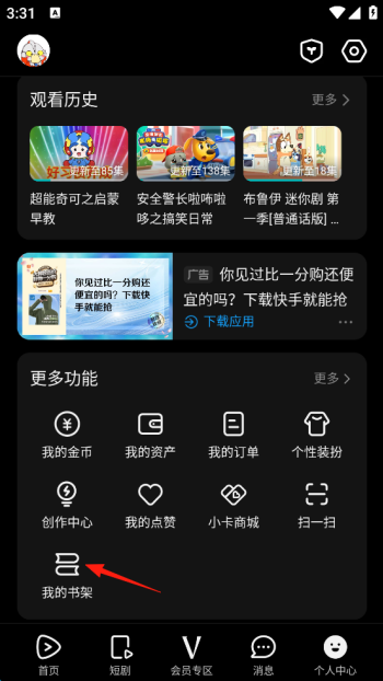 腾讯视频怎么联系人工客服