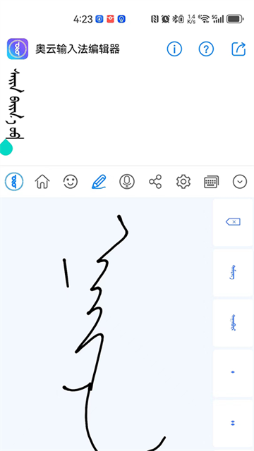 奥云蒙古文输入法截图3