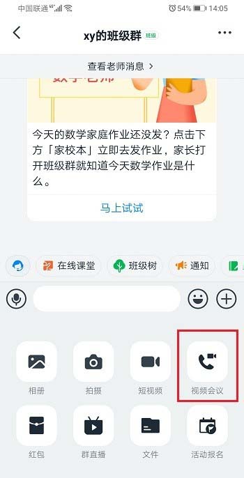 钉钉app怎么开视频美颜
