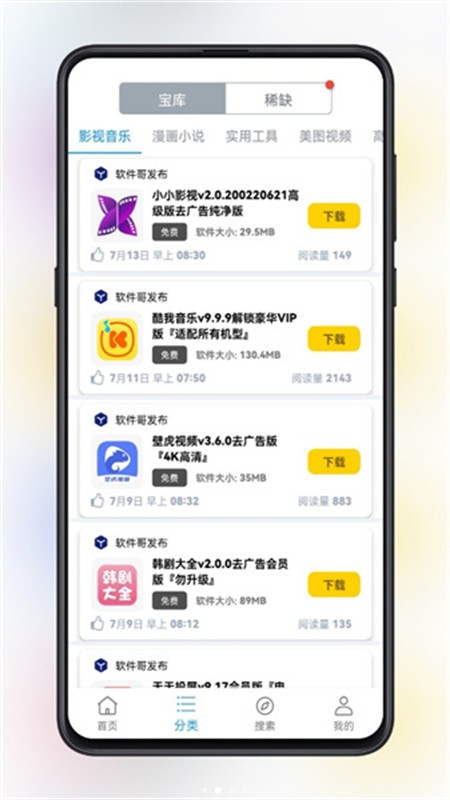 精品软件库截图1