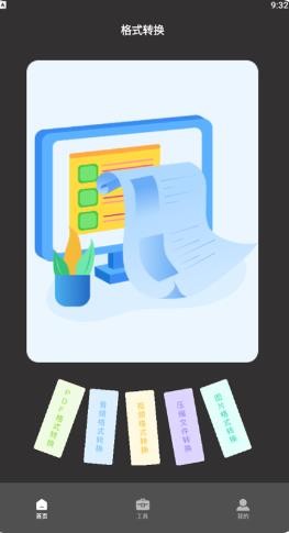 超级转换秀截图2