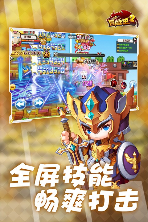 冒险王双人版截图2