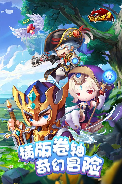 冒险王双人版截图3