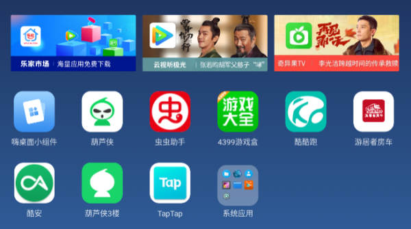 乐家桌面TV版截图2