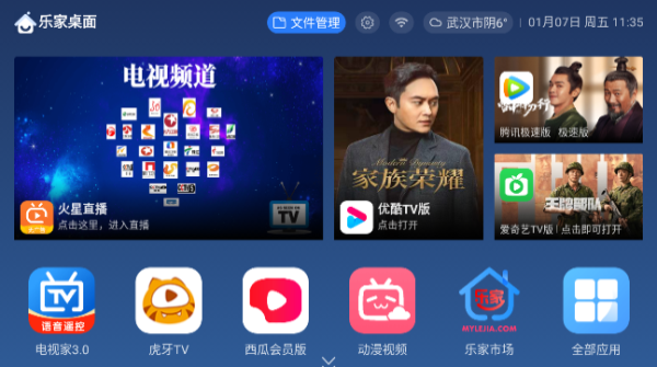 乐家桌面TV版截图3
