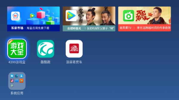 乐家桌面TV版截图4
