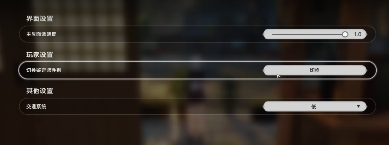 异环主角怎么切换性别 鉴定师转换方法