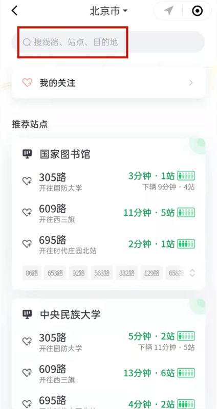微信怎么查看实时公交