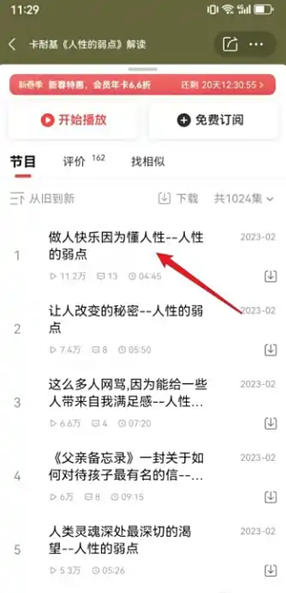 喜马拉雅听书怎么边听边看文字