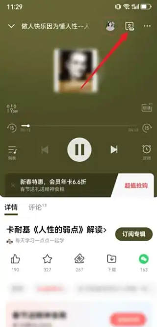 喜马拉雅听书怎么边听边看文字