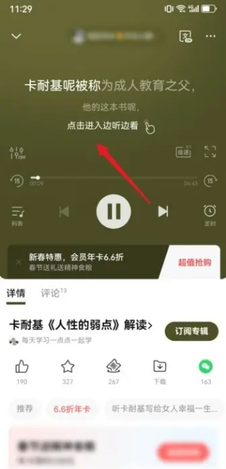 喜马拉雅听书怎么边听边看文字