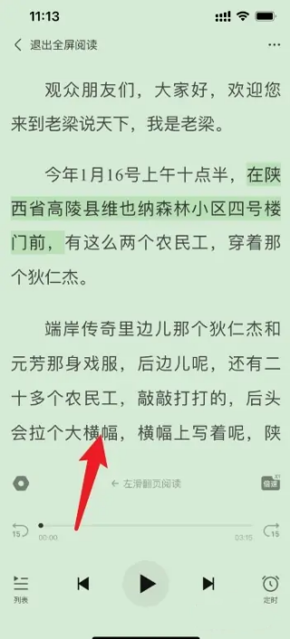 喜马拉雅听书怎么边听边看文字