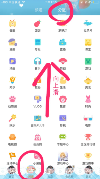 B站音频区怎么进入