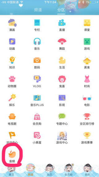 B站音频区怎么进入