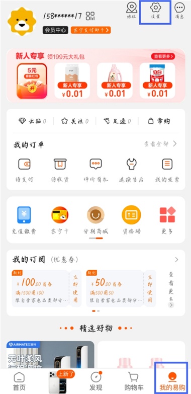 苏宁易购app怎么充话费 充话费方法