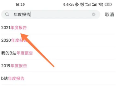 b站怎么查看账号注册时间