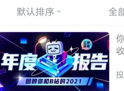 b站怎么查看账号注册时间