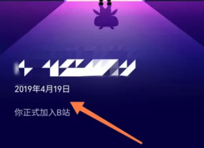 b站怎么查看账号注册时间