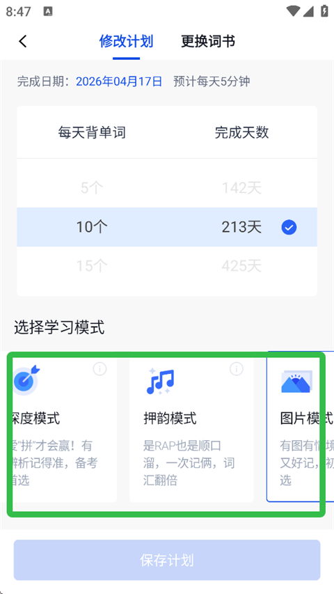百词斩学习计划怎么更改 学习计划更改教程