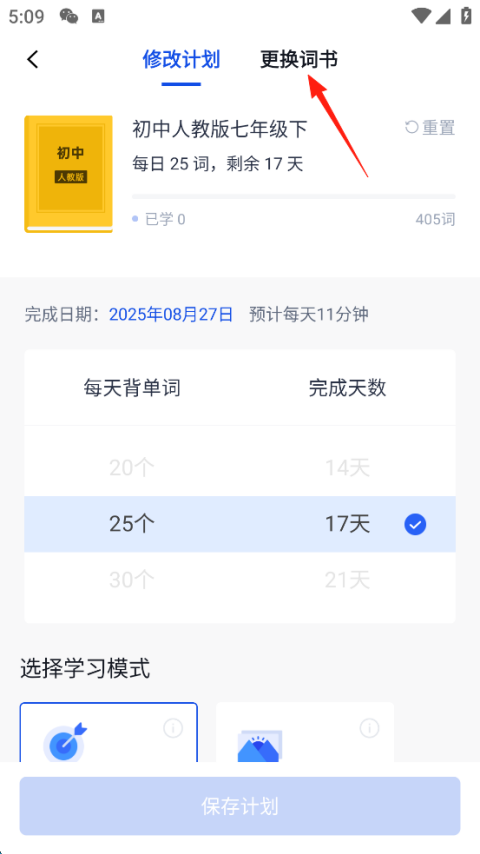 百词斩学习计划怎么更改 学习计划更改教程
