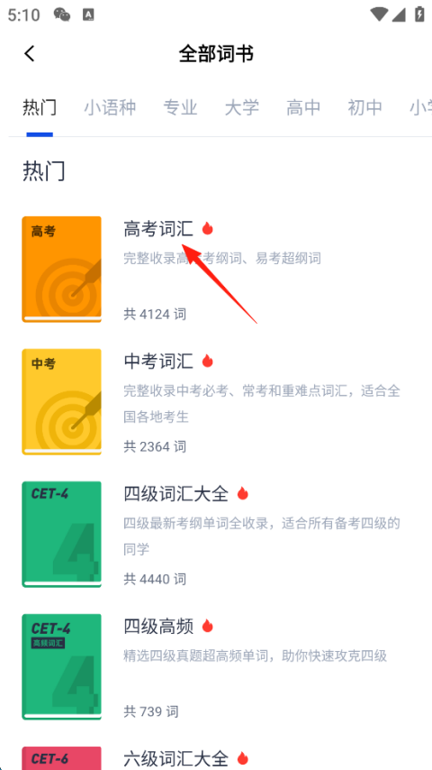 百词斩学习计划怎么更改 学习计划更改教程