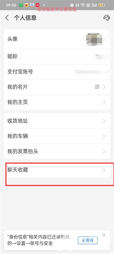 支付宝聊天收藏在哪看