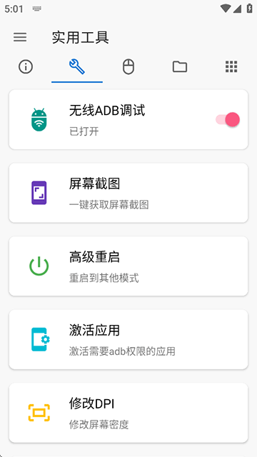 ADB工具包截图4