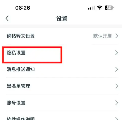 掌上碑帖怎么设置公开可见 设置公开可见的方法