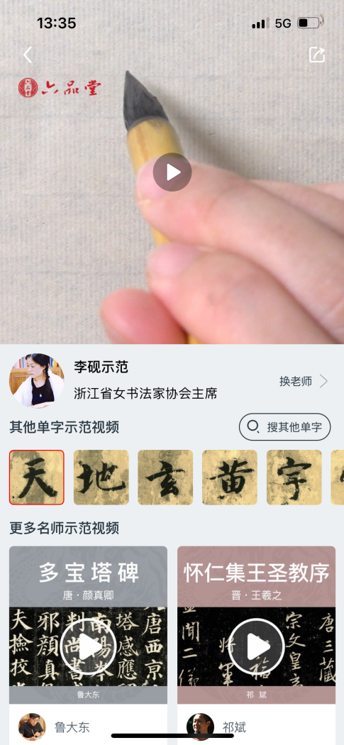 掌上碑帖怎么设置公开可见 设置公开可见的方法