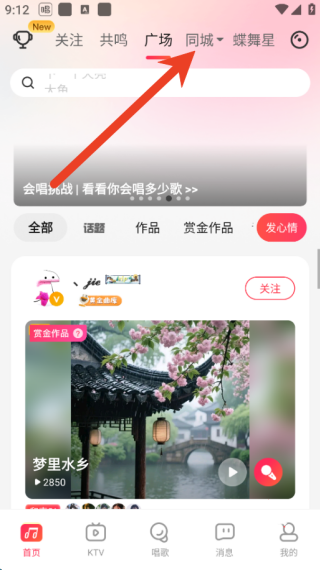 唱吧app怎么找同城 查看同城内容页面的方法