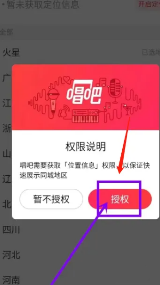 唱吧app怎么找同城 查看同城内容页面的方法