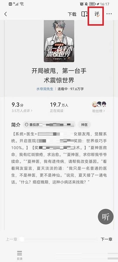 番茄小说怎么关闭评论 关闭评论显示方法