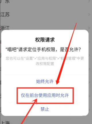 唱吧app怎么找同城 查看同城内容页面的方法