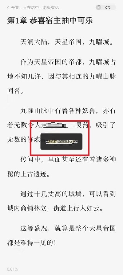 番茄小说怎么关闭评论 关闭评论显示方法