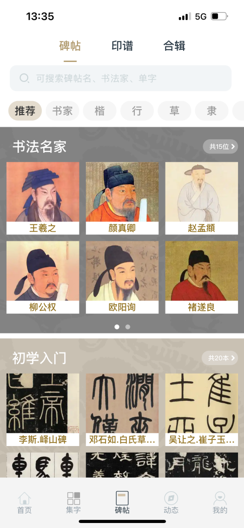 掌上碑帖怎么设置公开可见 设置公开可见的方法