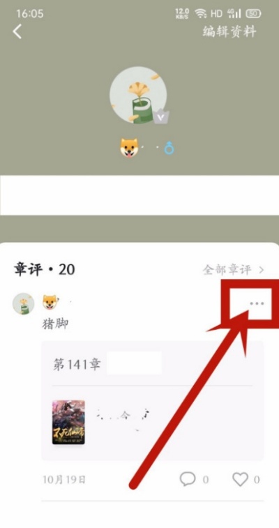 番茄小说怎么关闭评论 关闭评论显示方法