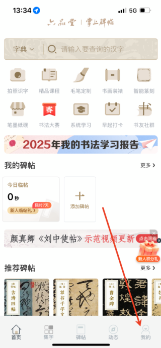 掌上碑帖怎么开启点赞 开启点赞方法