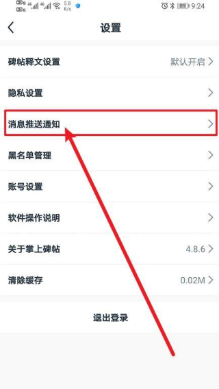 掌上碑帖怎么开启点赞 开启点赞方法