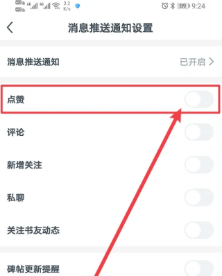掌上碑帖怎么开启点赞 开启点赞方法