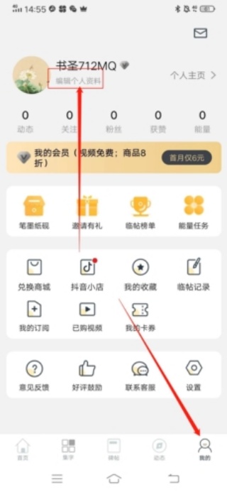 掌上碑帖怎么开启点赞 开启点赞方法