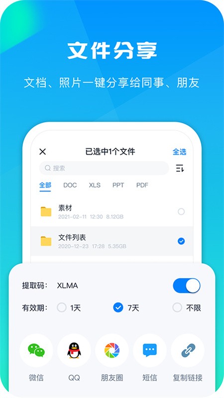 360云盘截图4