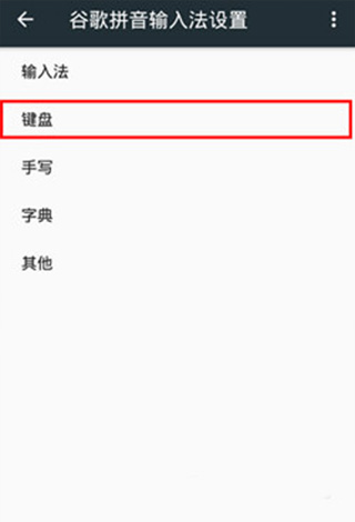谷歌拼音输入法手机版
