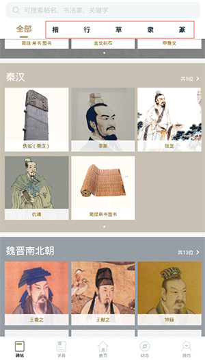 掌上碑帖开启关注书友动态 关注书友动态开启方法