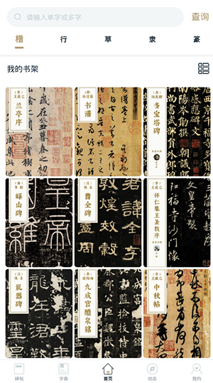 掌上碑帖开启关注书友动态 关注书友动态开启方法