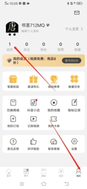 掌上碑帖开启关注书友动态 关注书友动态开启方法
