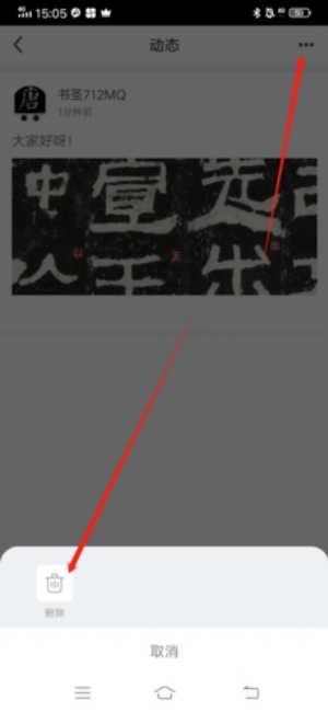 掌上碑帖开启关注书友动态 关注书友动态开启方法