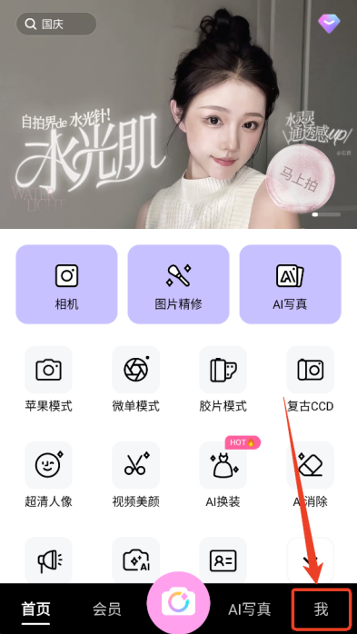 美颜相机怎么关闭自动提亮功能
