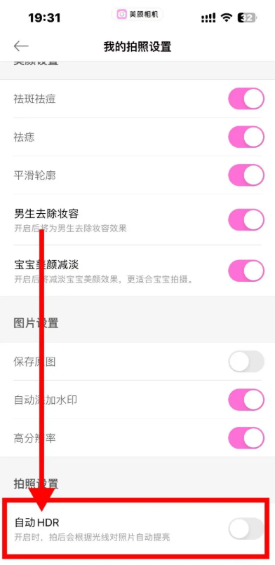 美颜相机怎么关闭自动提亮功能