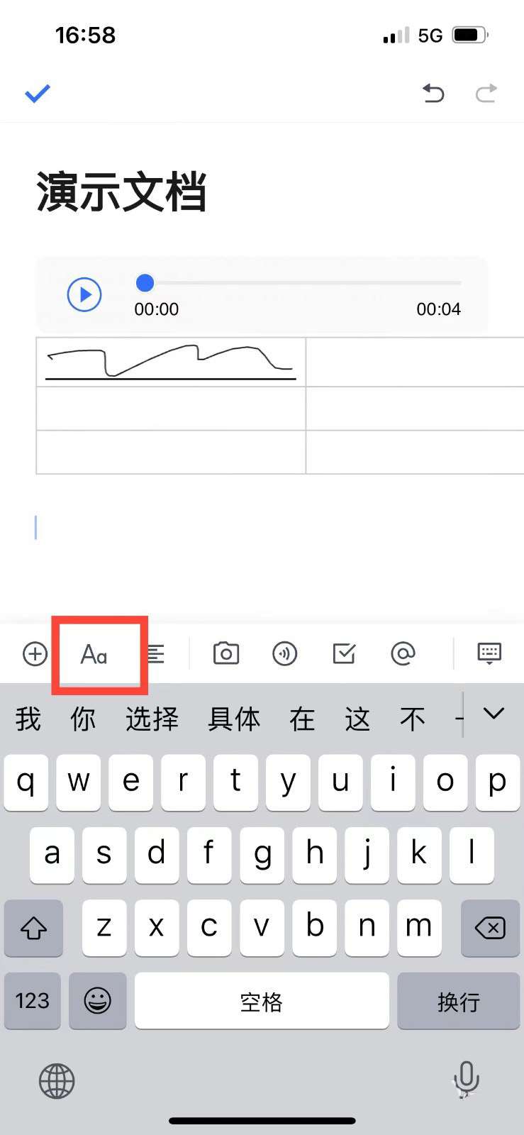 腾讯文档怎么改字体 设置字体大小方法